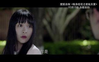 贴身校花之君临天夏在线观看  第3张