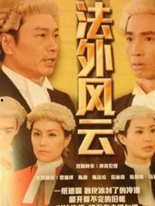 法外风云国语在线观看,揭秘法律边缘的惊险较量 第1张 法外风云国语在线观看,揭秘法律边缘的惊险较量 第1张